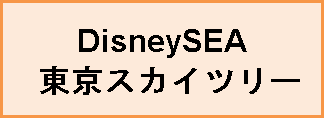 eLXg {bNX: DisneySEA 
 XJCc[